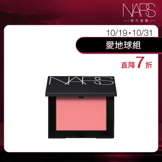 即期品【NARS】官方直營 炫色腮紅 愛地球組