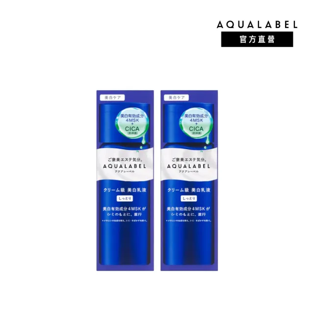【AQUALABEL】水之印 全能淨白精華乳130ml 2入組(潤澤/極潤)