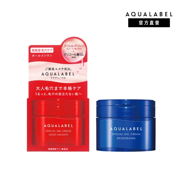 【AQUALABEL】水之印超全能高保濕彈力霜PRO 2入組 (保濕+美白)