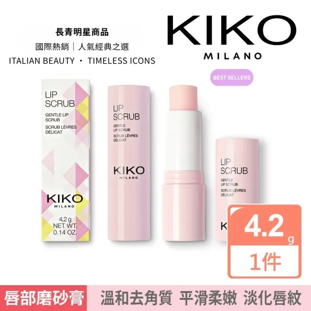 【KIKO MILANO】唇部修復磨砂膏 4.2g(唇部磨砂膏/唇部去角質/潤唇膏/護唇膏/唇膏/唇膜/眼唇卸妝)