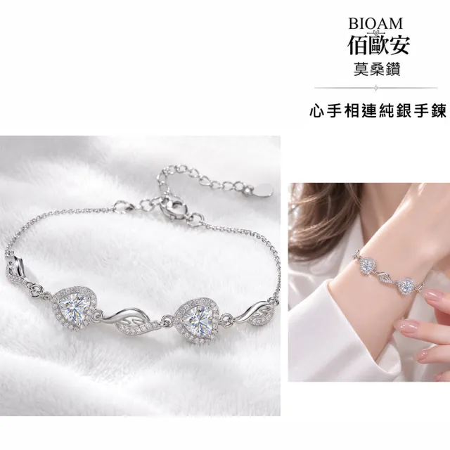 【BIOAM 佰歐安】一克拉心手相連莫桑鑽手鍊純銀鍍18K白金八心八箭(雙11/禮盒款/莫桑鑽石手鍊/不過敏)