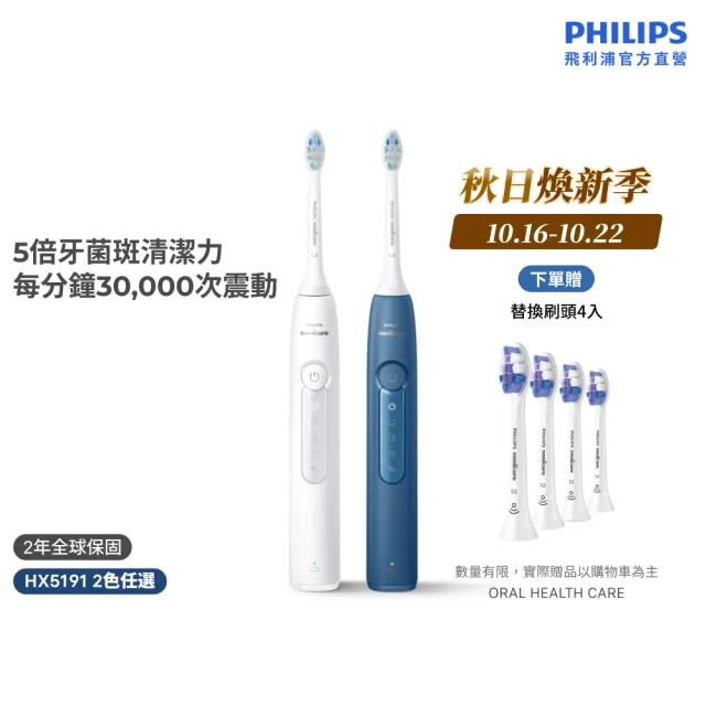 【Philips 飛利浦】HX5191 Sonicare舒適潔淨音波電動牙刷 (2色任選/智能提醒/5種模式/官方直營)