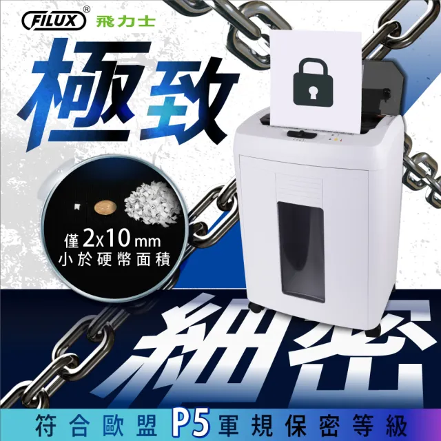 【FILUX 飛力士】歐盟P5等級 免手持免等待80張全自動碎紙機 AF-80 (軍規級)