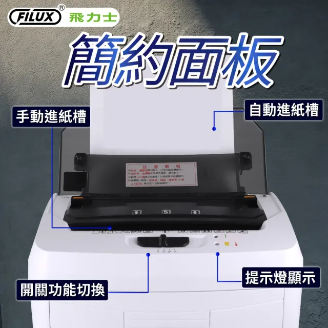【FILUX 飛力士】歐盟P5等級 免手持免等待80張全自動碎紙機 AF-80 (軍規級)
