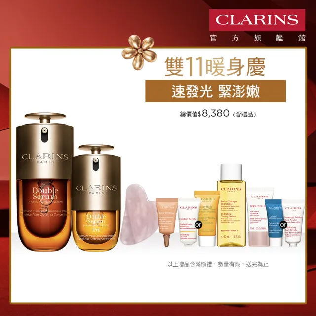 【CLARINS 克蘭詩】黃金家族發光保證組(黃金亮眼雙萃20ml+黃金雙萃精華30ml)
