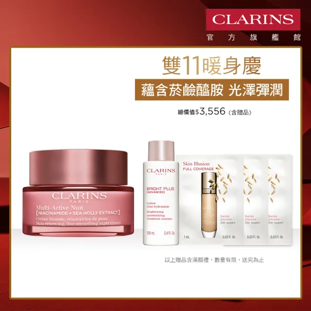 【CLARINS 克蘭詩】新一代漾采肌活熬夜霜50ml(熬夜霜 晚霜)