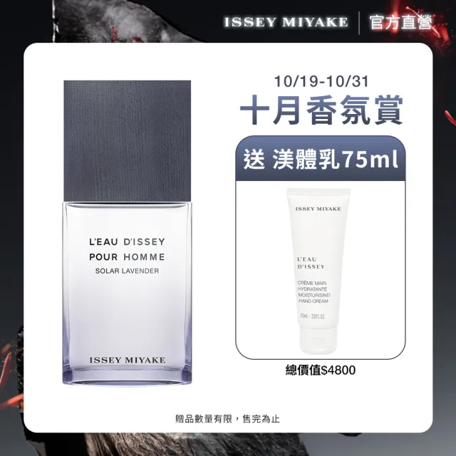 【ISSEY MIYAKE 三宅一生】官方直營 一生之水薰衣草淡香水100ml