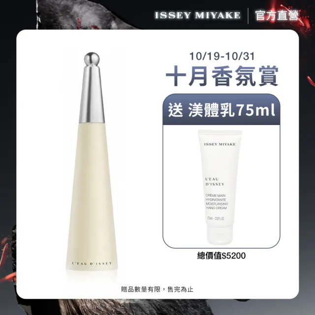 【ISSEY MIYAKE 三宅一生】官方直營 一生之水女性淡香水 100ml