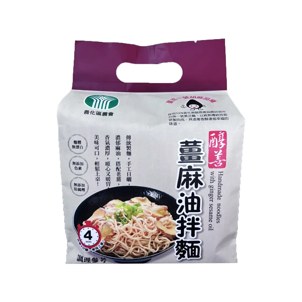 【農會】善化農會 醇善薑麻油拌麵禮袋X1袋(122gX4入/袋) 拌麵
