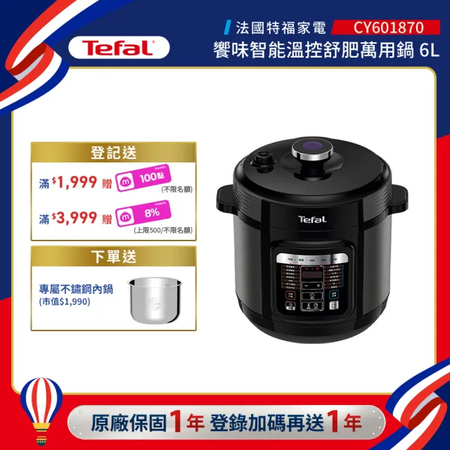 【Tefal 特福】饗味智能萬用鍋/壓力鍋/舒肥-森林黑(CY601870)