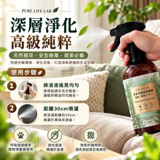 覺醒分子 草本空間消臭噴霧 500ml 除臭噴霧｜草本消臭｜天然除臭｜廁所消臭