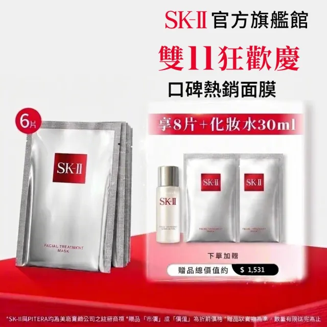 【SK-II】官方直營 青春敷面膜6片(保濕/面膜/臉部保養)