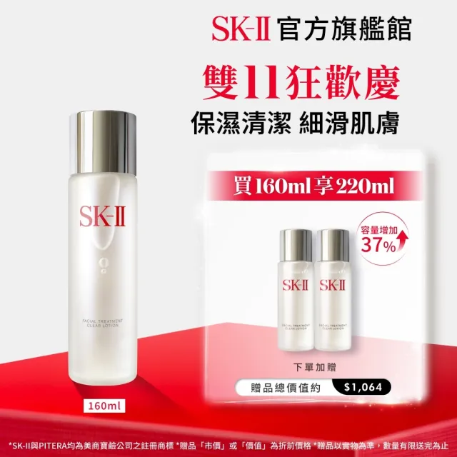 【SK-II】官方直營 亮采化粧水160ml(保濕/化妝水/臉部保養)