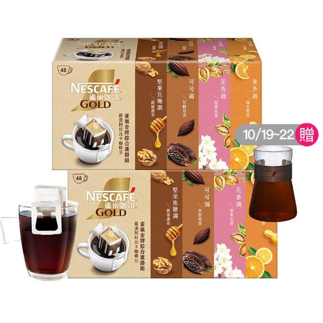【NESCAFE 雀巢咖啡】金牌濾掛咖啡綜合禮盒 兩盒共96包(花香、陽光、濃萃、甘醇)