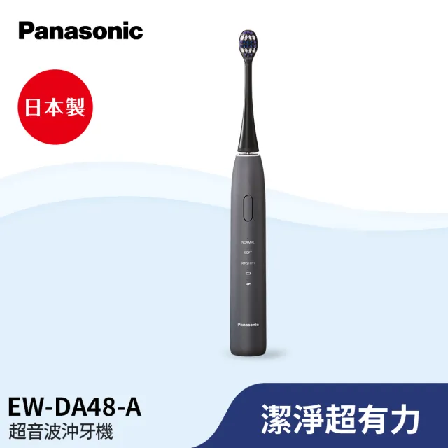 【Panasonic 國際牌】日本製音波電動牙刷(EW-DA48-A)