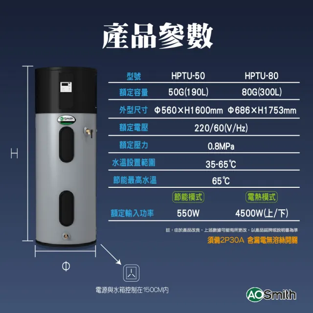 【A.O.Smith】AO史密斯 美國百年品牌 HPTU-50 超節能熱泵熱水器 機械式 190L-50加侖