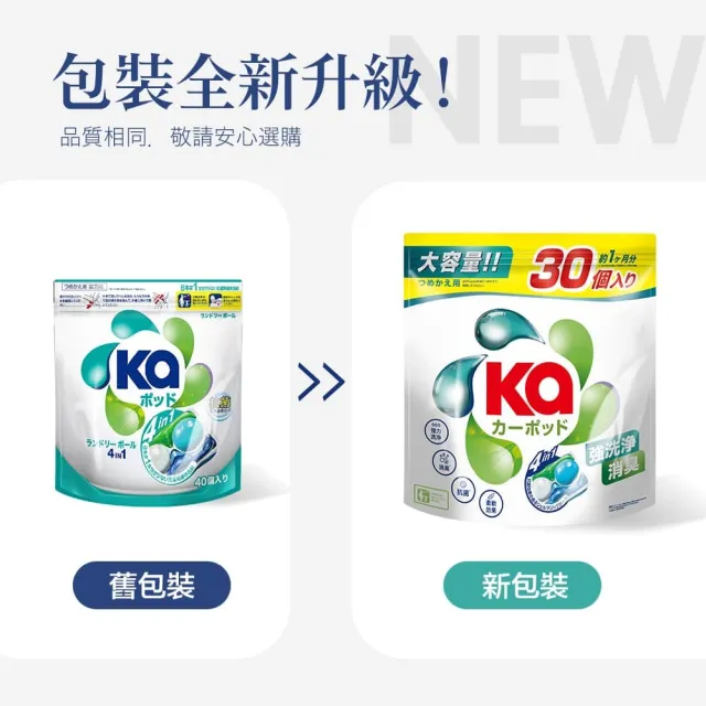 【KaPOD 王子菁華】4合1抗菌洗衣膠囊/洗衣球 30顆/袋*2*2(護色護衣/室內晾曬/防？ 任選)