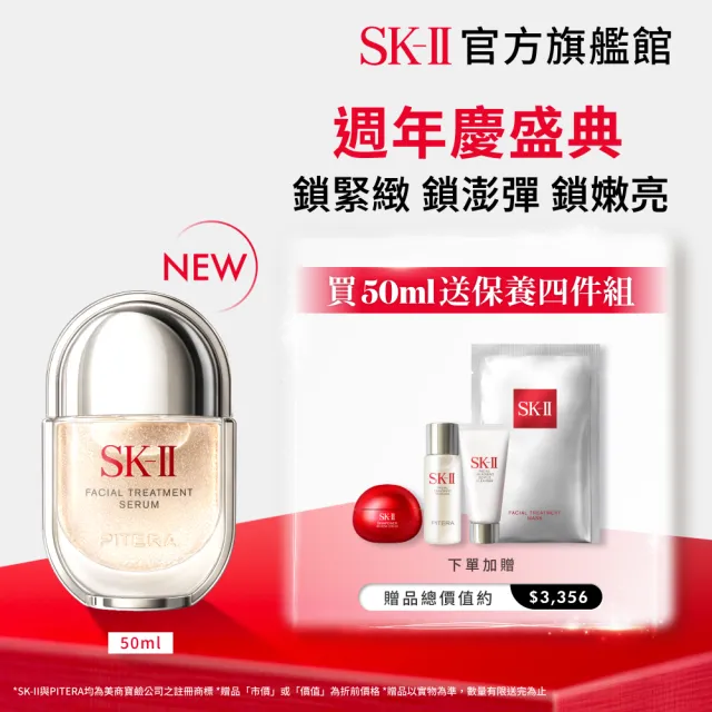 【SK-II】官方直營 青春精華液 50ml(青春鎖精華/青春鎖/抗老/淡化細紋/細緻毛孔/保濕/新品)