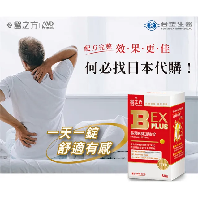 【台塑生醫醫之方】B群EX PLUS加強錠x3瓶(共180錠-李李仁代言-高單位維生素B群.檸檬馬鞭草.7天舒緩)