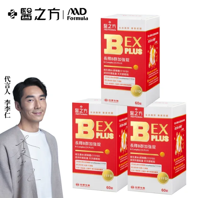 【台塑生醫醫之方】B群EX PLUS加強錠x3瓶(共180錠-李李仁代言-高單位維生素B群.檸檬馬鞭草.7天舒緩)