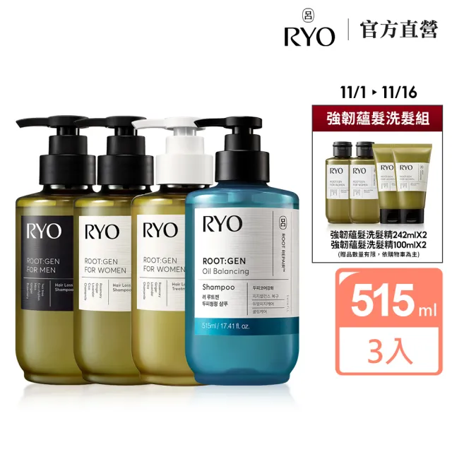 【RYO 呂】官方直營 ROOTGEN強韌蘊髮洗髮精/護髮膜515mlx3入(男性專用/女性專用/零感控油)