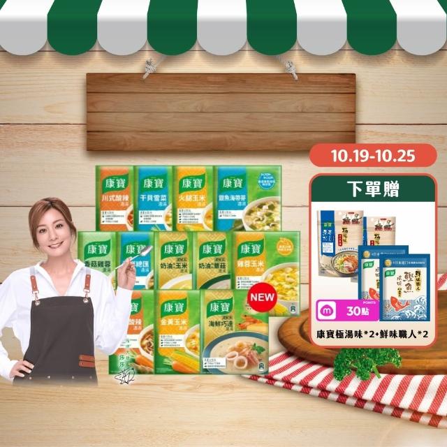 【康寶】康寶濃湯10件20入組(口味任選)