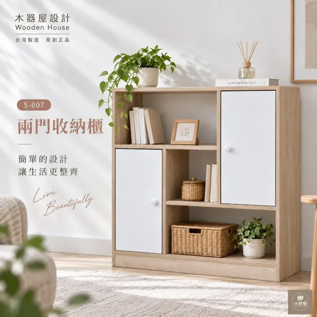 【WoodenHouse 木器屋】台灣製造 兩門收納櫃(E1板 五分板 收納櫃 置物櫃 組合櫃 抽屜櫃 櫃子 收納)