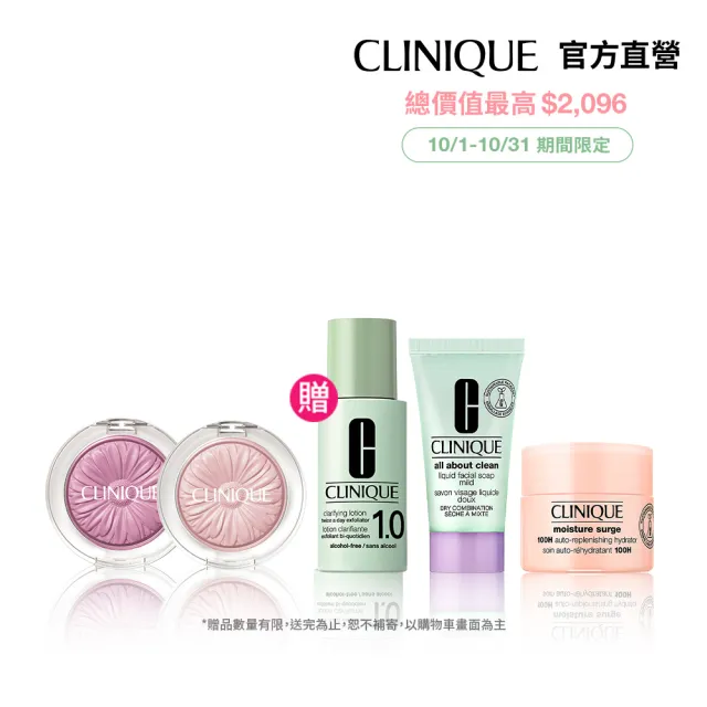 【CLINIQUE 倩碧】花漾腮紅3.5g *2入