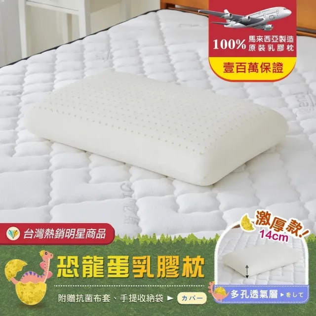 【班尼斯】超厚恐龍蛋 天然乳膠枕