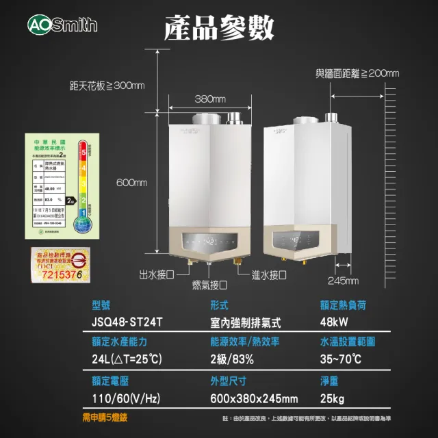 【A.O.Smith】AO史密斯 24L不鏽鋼瓦斯熱水器 JSQ48-ST24T NG1/FE式 (含基本安裝 僅適用天然氣)