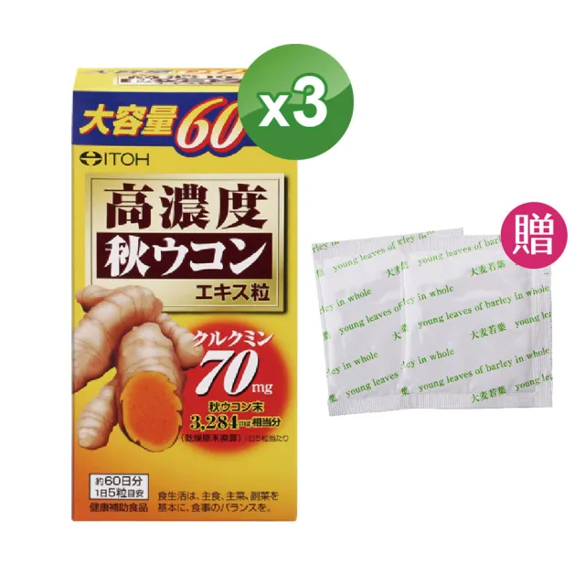 【ITOH 井藤】日本原裝 爽快甘秋薑黃錠狀食品(60日份大容量×3盒 促進新陳代謝/調整體質)