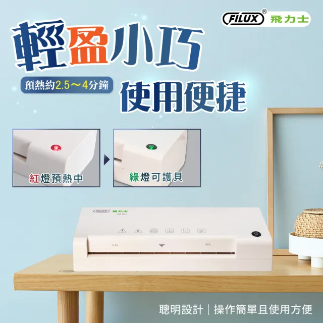 【FILUX 飛力士】A4專業護貝機 LM-931 時尚白 (原廠1年安心保固)