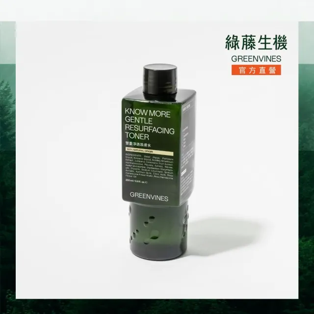 【greenvines 綠藤生機】雙重淨透煥膚水200ml(改善粉刺痘痘、緊緻毛孔)