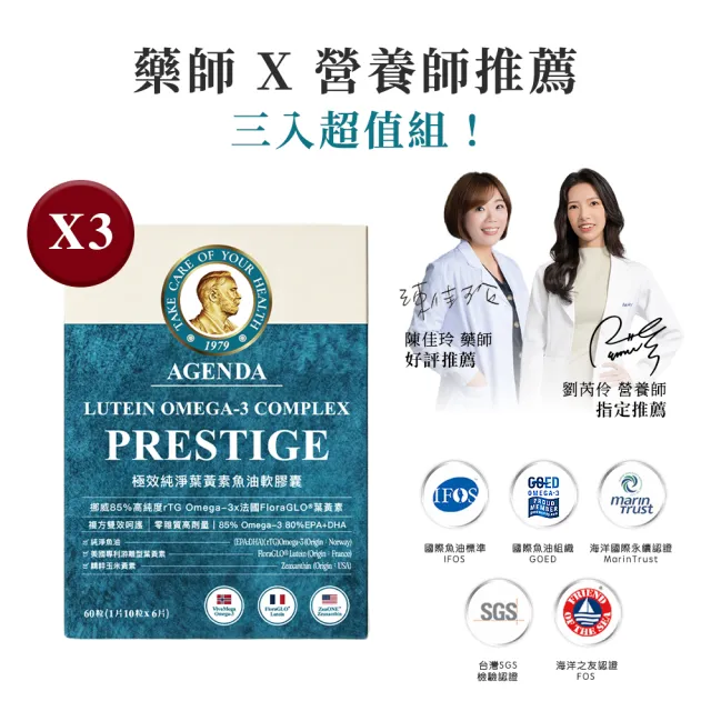 【AGENDA】極效純淨葉黃素魚油軟膠囊 三入組