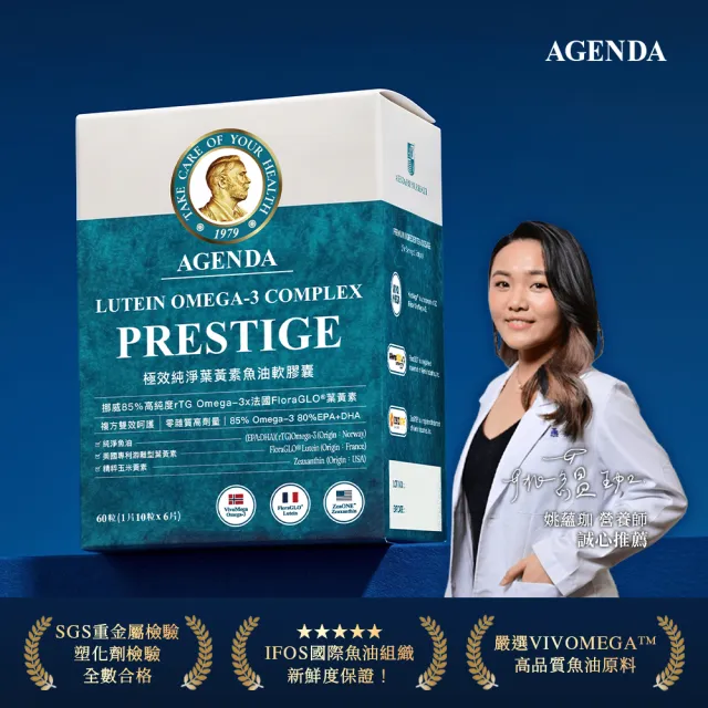 【AGENDA】極效純淨葉黃素魚油軟膠囊 三入組