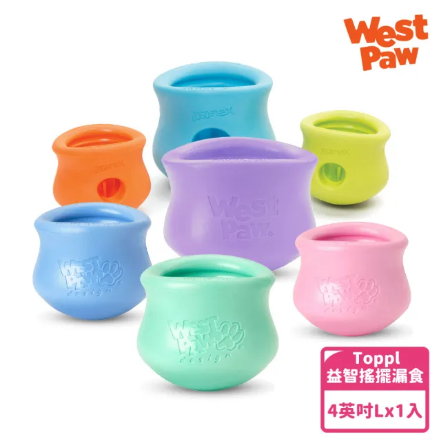 【West Paw】Toppl益智搖擺漏食4英吋-L(中大型犬/狗玩具/耐咬/互動/益智/漏食/慢食/浮水/寵物玩具)