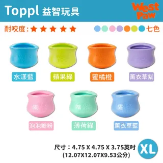 【West Paw】Toppl益智搖擺漏食4.75英吋-XL(中大型犬/狗玩具/耐咬/互動/益智/漏食/慢食/浮水/寵物玩具)