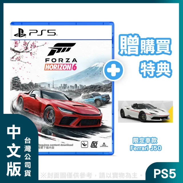 【SONY 索尼】預購2027/01/26上市★PS5 極限競速 地平線 6 中文版(台灣公司貨 -附贈預購特典)