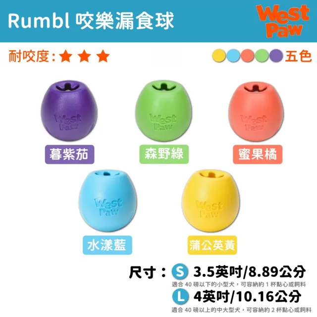 【West Paw】Rumbl咬樂漏食球3.5英吋-S(中小型犬/狗玩具/漏食/耐咬/互動/益智/慢食/寵物玩具)