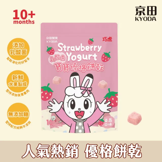 【KYODA 京田】官方直營 巧虎寶寶乳酸菌優格餅乾 任選10入組(香蕉蘋果20g/草莓20g/藍莓26g)