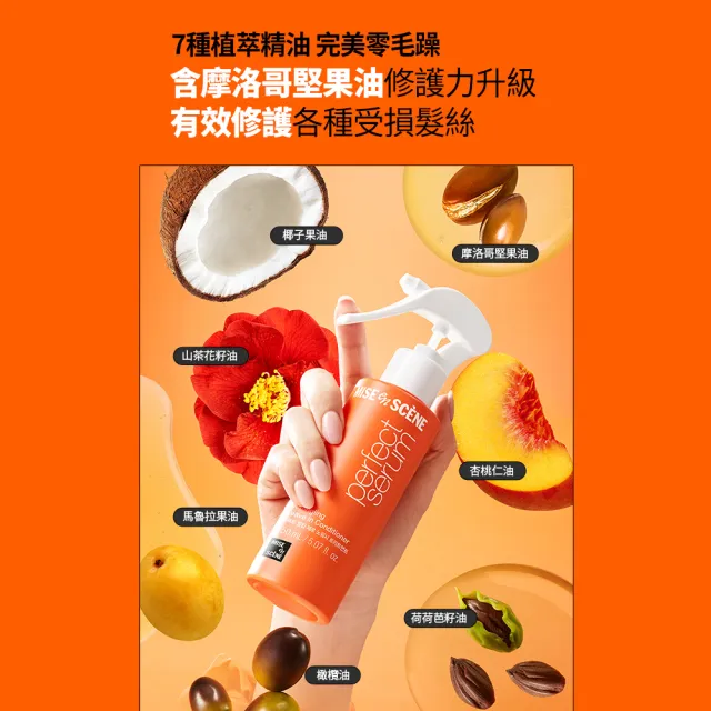 【miseenscene 魅尚萱】官方直營 全新升級 完美修護護髮噴霧 150ml (修護)