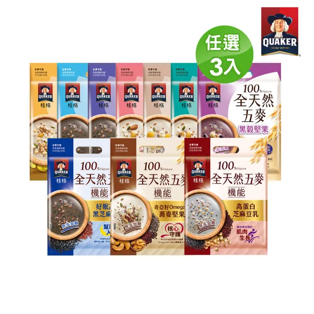 【QUAKER 桂格】全天然五麥口味任選3袋