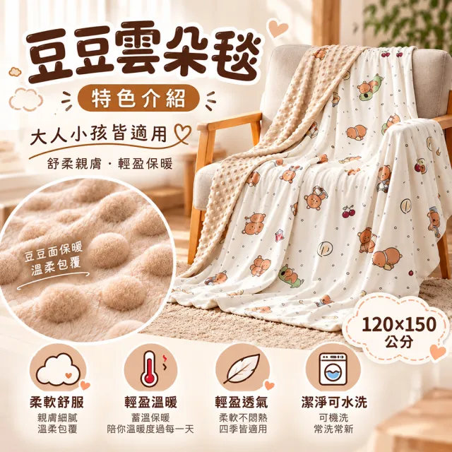 【MIT iLook】韓系保暖毯被(豆豆雲朵/蓄溫毯/夢幻毯/QQ棉花毯 露營毯任選)