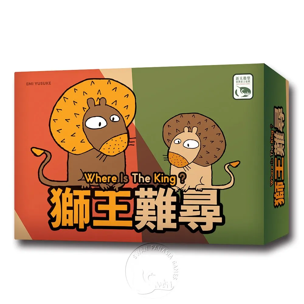 【新天鵝堡桌遊】獅王難尋 Where Is The King?(兩人也好玩！)