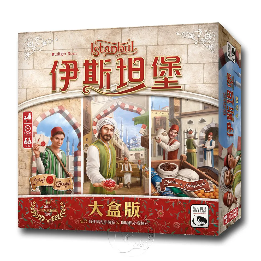 【新天鵝堡桌遊】伊斯坦堡大盒版 Istanbul Big Box(經典必備款)