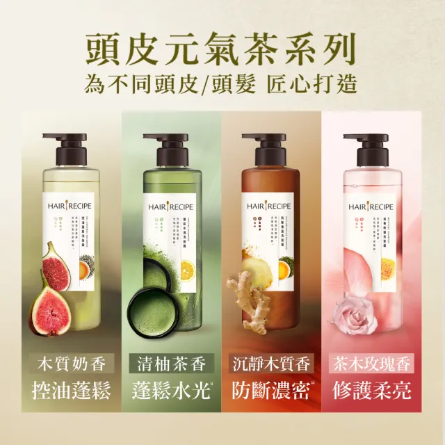 【Hair Recipe】髮的食譜 混搭任選組 全新!洗髮精/潤髮乳510gx3(控油x防斷x強韌)