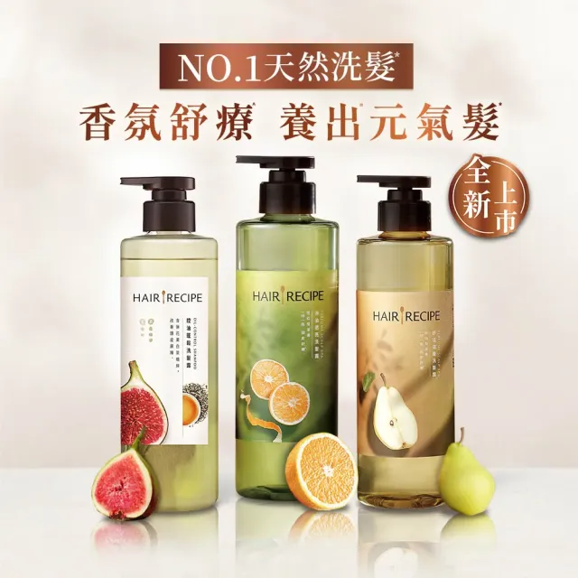 【Hair Recipe】髮的食譜 混搭任選組 全新!洗髮精/潤髮乳510gx3(控油x防斷x強韌)