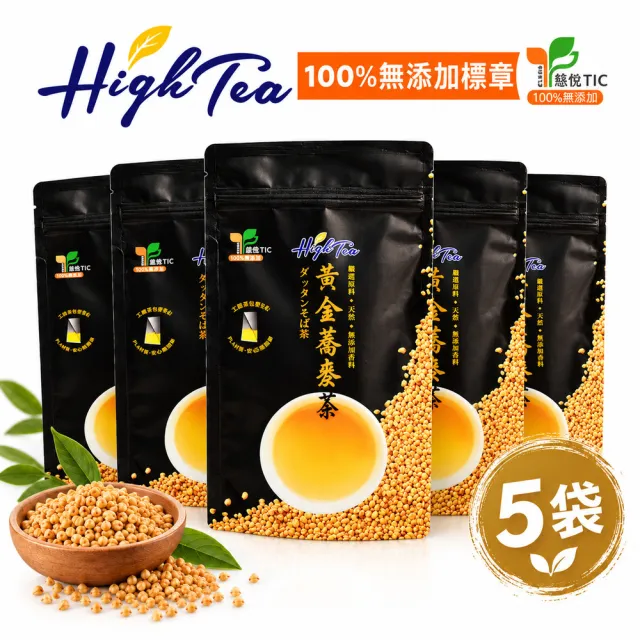 【High Tea 伂橙】雙11推薦黃金蕎麥茶6gx15入x5袋(100%台灣韃靼種黃金蕎麥)