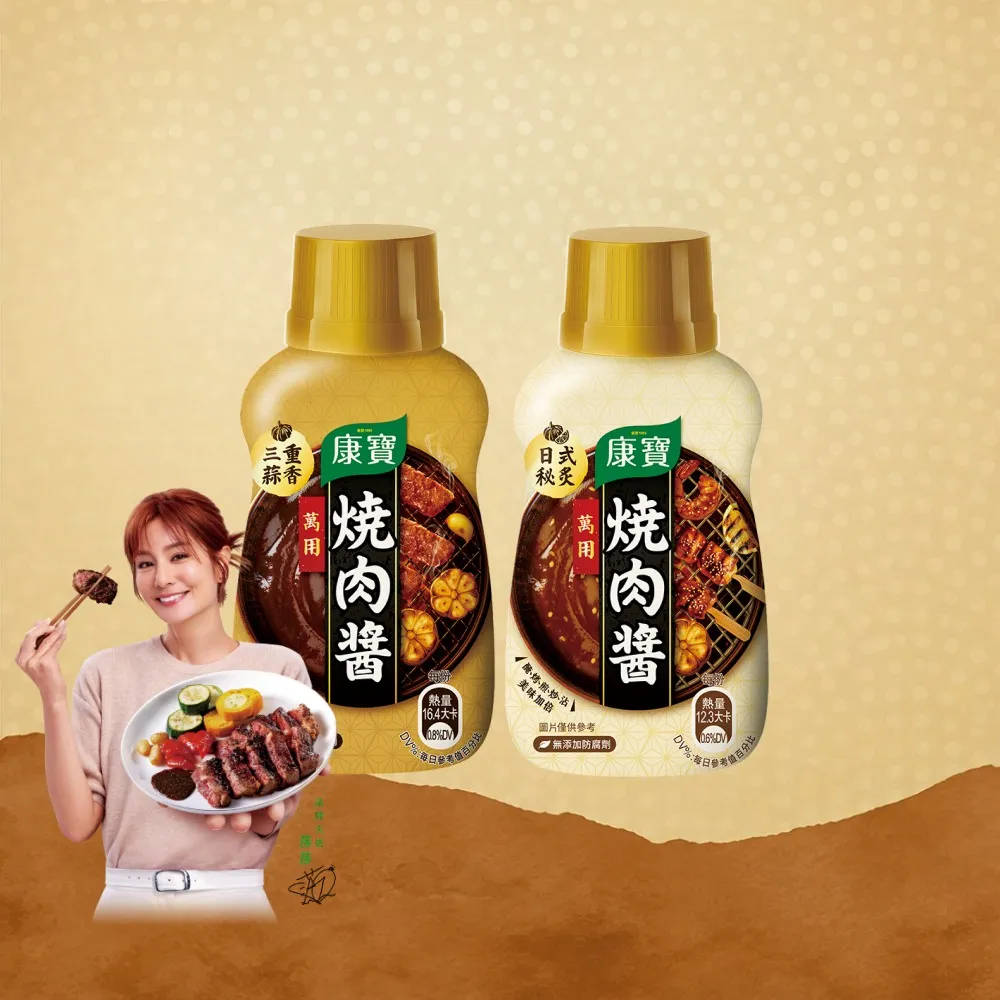 【康寶】康寶中秋萬用燒肉醬2入組(蒜味250g/日式秘炙220g)