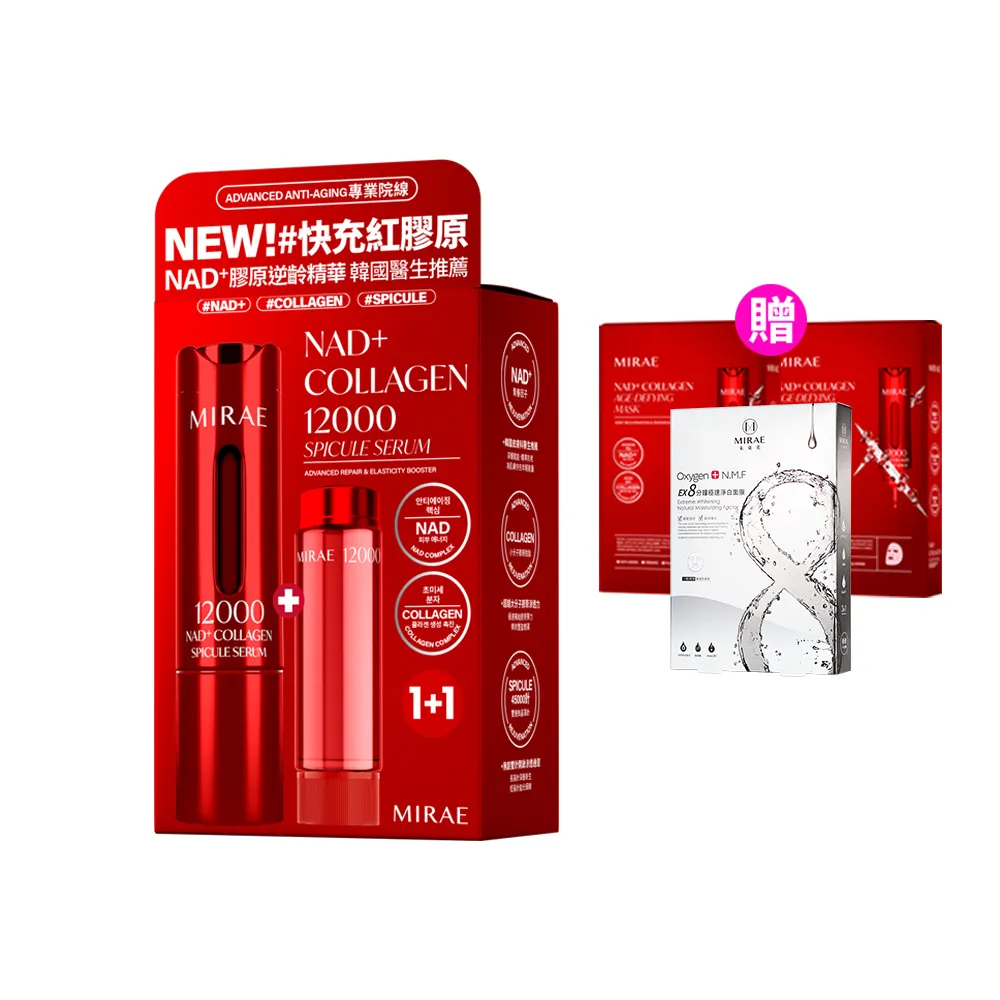 【MIRAE 未來美】專業院線NAD+膠原逆齡精華(15ml+15ml) 抗老